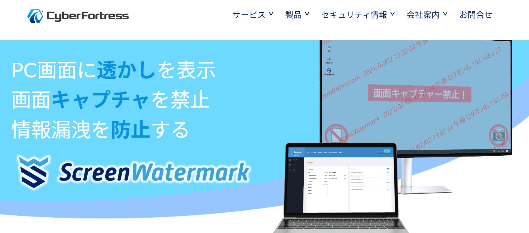 スクリーンウォーターマーク