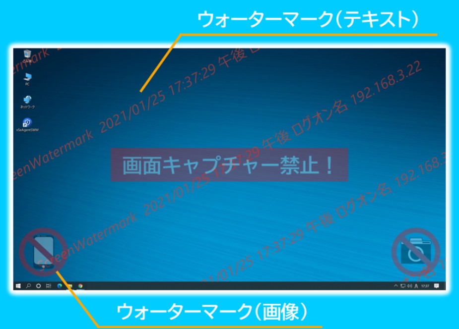 スクリーンウォーターマークの透かしイメージ