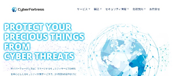 サイバーフォートレスのHPキャプチャ