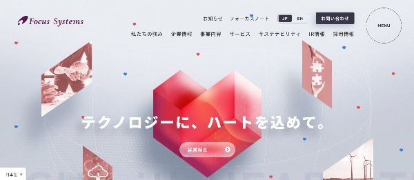 フォーカスシステムズのHPキャプチャ