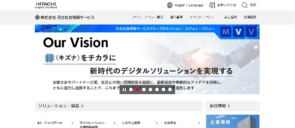 日立社会情報サービスのHPキャプチャ